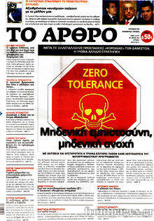 Εφημερίδα Άρθρο