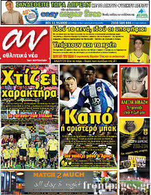 Εφημερίδα Αθλητικά Νέα των συντακτών