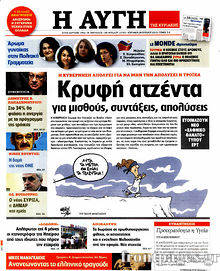 Εφημερίδα Αυγή