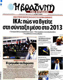 Εφημερίδα Βραδυνή