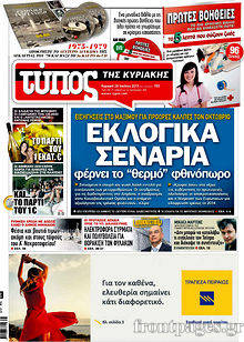 Εφημερίδα Ελεύθερος Τύπος