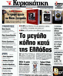 Εφημερίδα Ελευθεροτυπία