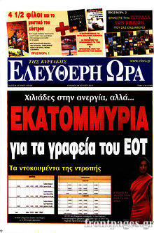 Εφημερίδα Ελεύθερη ώρα