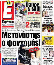 Εφημερίδα Espresso