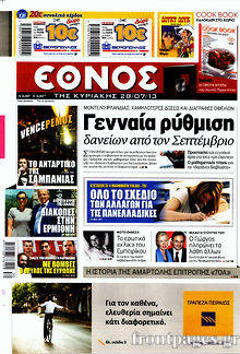 Εφημερίδα Έθνος