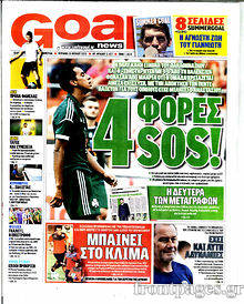 Εφημερίδα Goal News