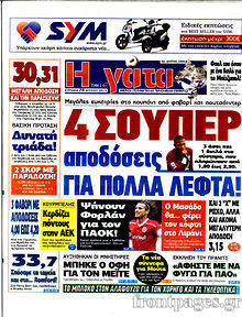 Εφημερίδα Η Γάτα