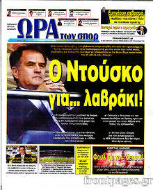 Εφημερίδα Η Ώρα των Σπορ