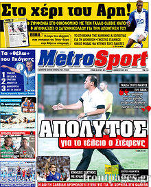 Εφημερίδα MetroSport