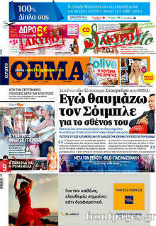 Εφημερίδα Πρώτο Θέμα