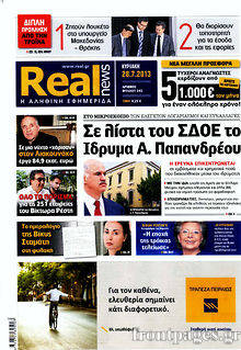 Εφημερίδα Real News