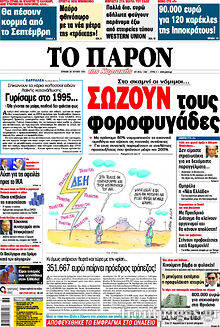 Εφημερίδα Το Παρόν