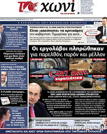 Εφημερίδα Το Χωνί