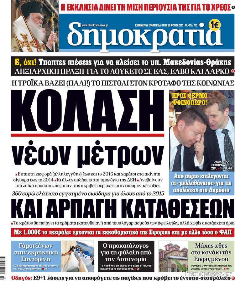 Δημοκρατία