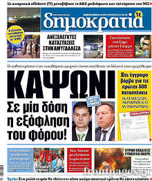 Εφημερίδα Δημοκρατία