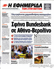 Εφημερίδα Η εφημερίδα των συντακτών