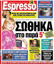 Εφημερίδα Espresso