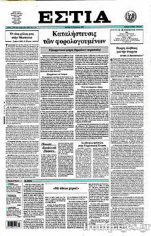 Εφημερίδα Εστία