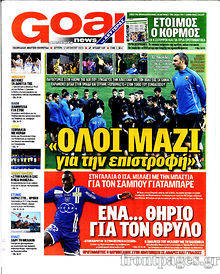 Εφημερίδα Goal News