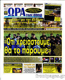 Εφημερίδα Η Ώρα των Σπορ