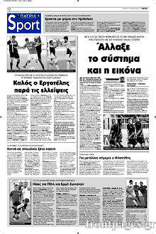 Εφημερίδα Πατρίς