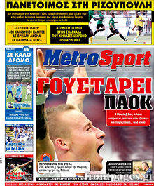 Εφημερίδα MetroSport