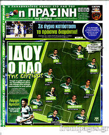 Εφημερίδα Η Πράσινη