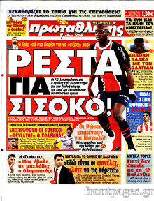 Εφημερίδα Πρωταθλητής