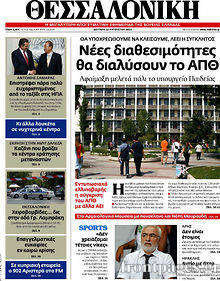 Εφημερίδα Θεσσαλονίκη