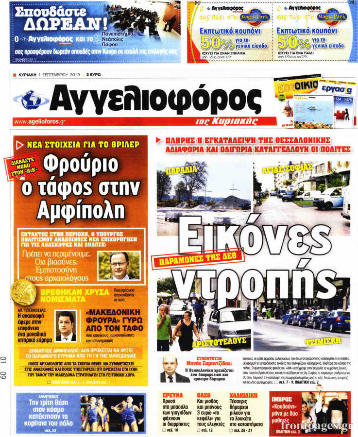 Αγγελιοφόρος