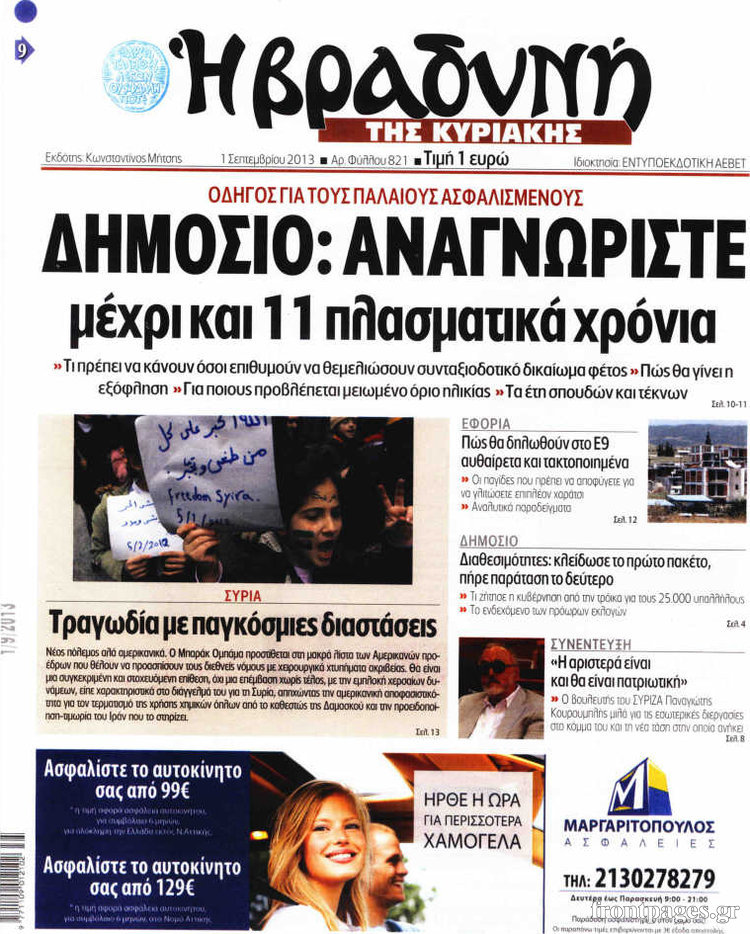 Βραδυνή