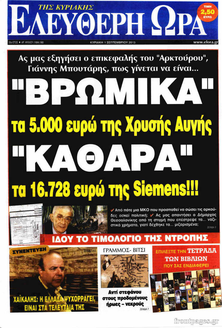 Ελεύθερη ώρα