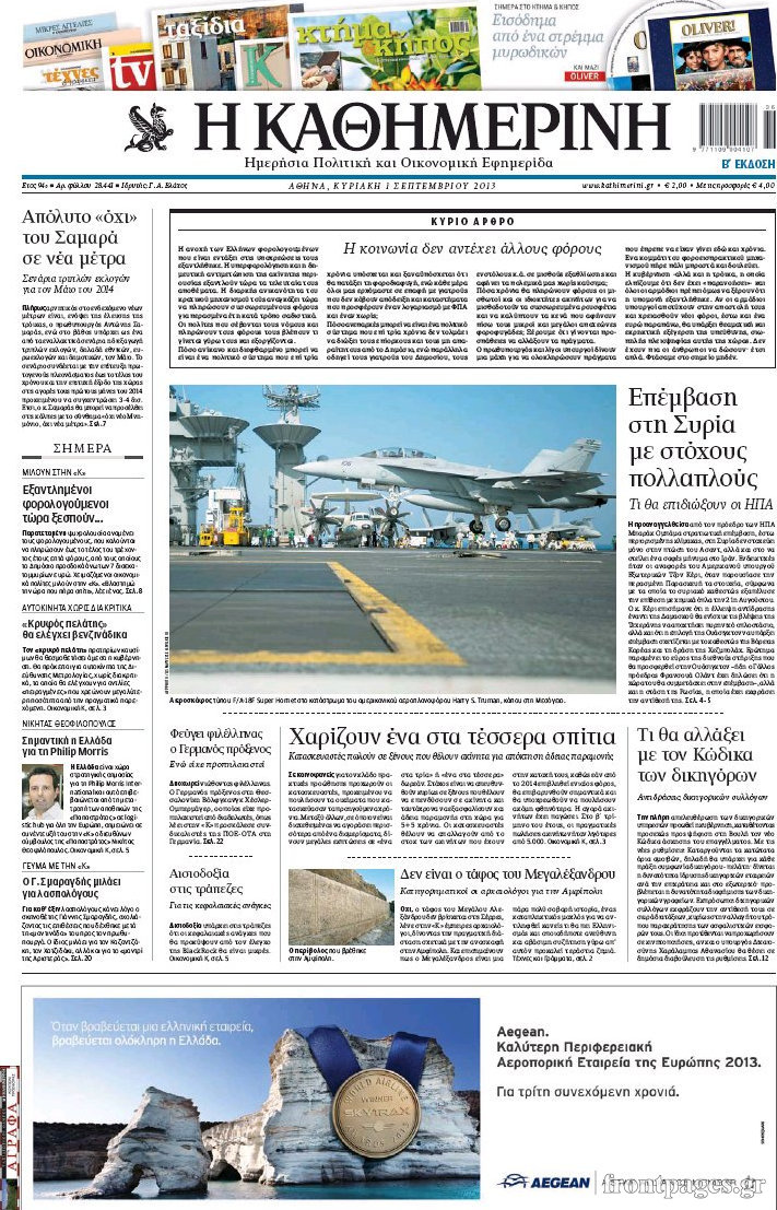 Η Καθημερινή