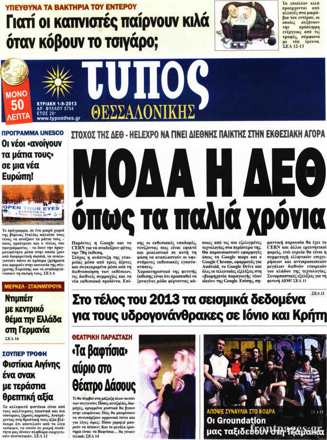 Τύπος Θεσσαλονίκης