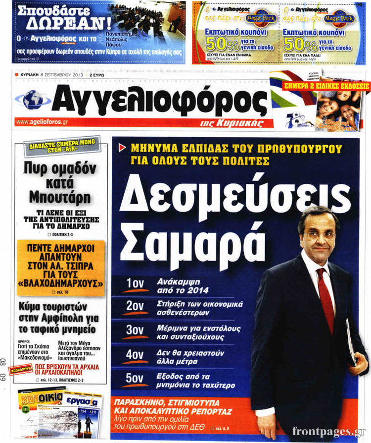 Αγγελιοφόρος