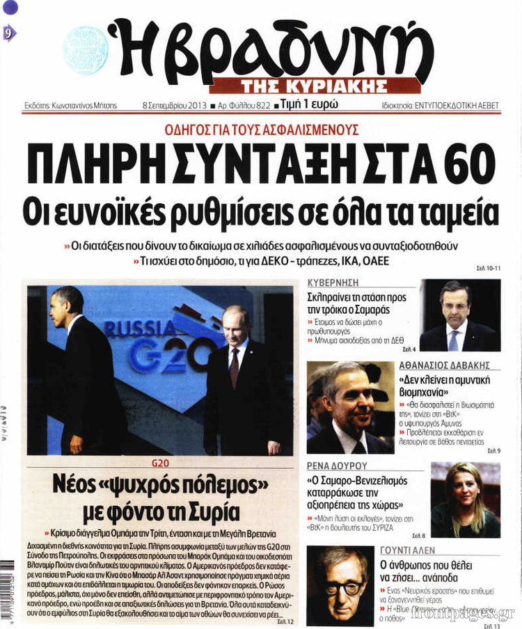 Βραδυνή