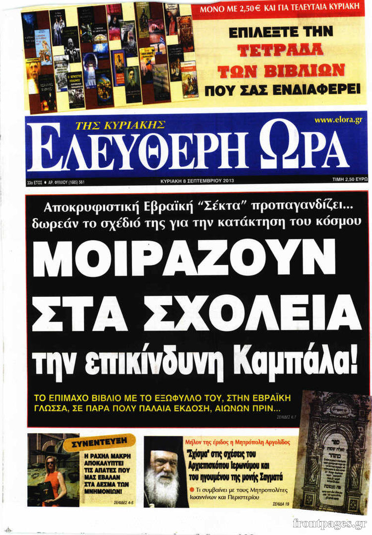 Ελεύθερη ώρα