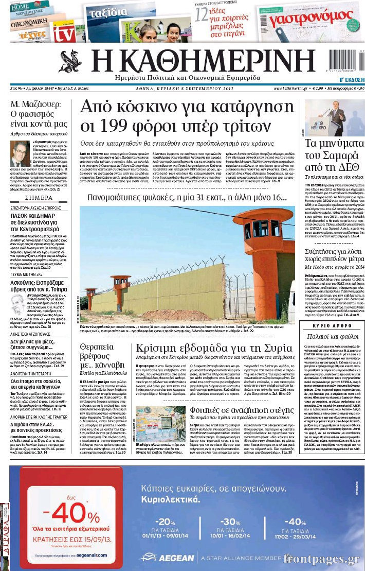 Η Καθημερινή
