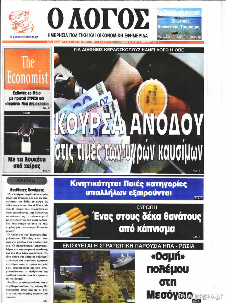 Ο Λόγος
