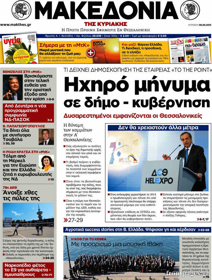 Μακεδονία