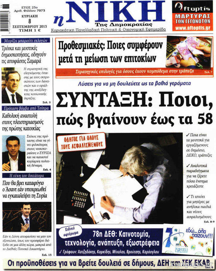 Η Νίκη