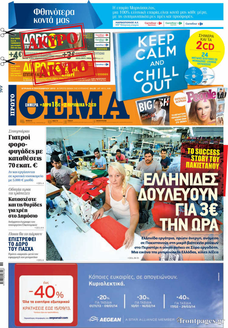Πρώτο Θέμα