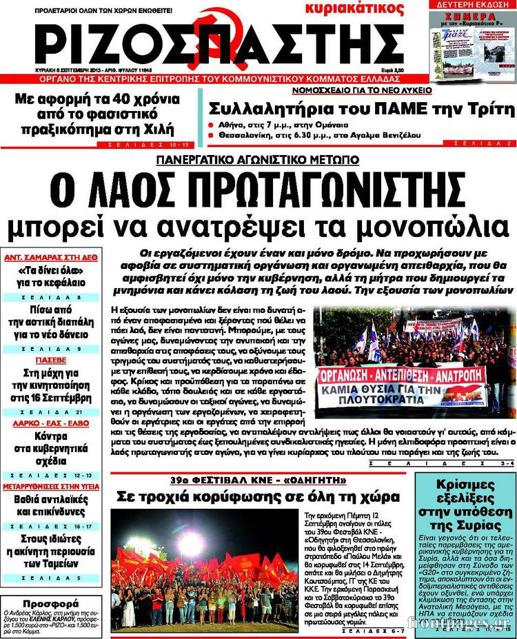 Ριζοσπάστης