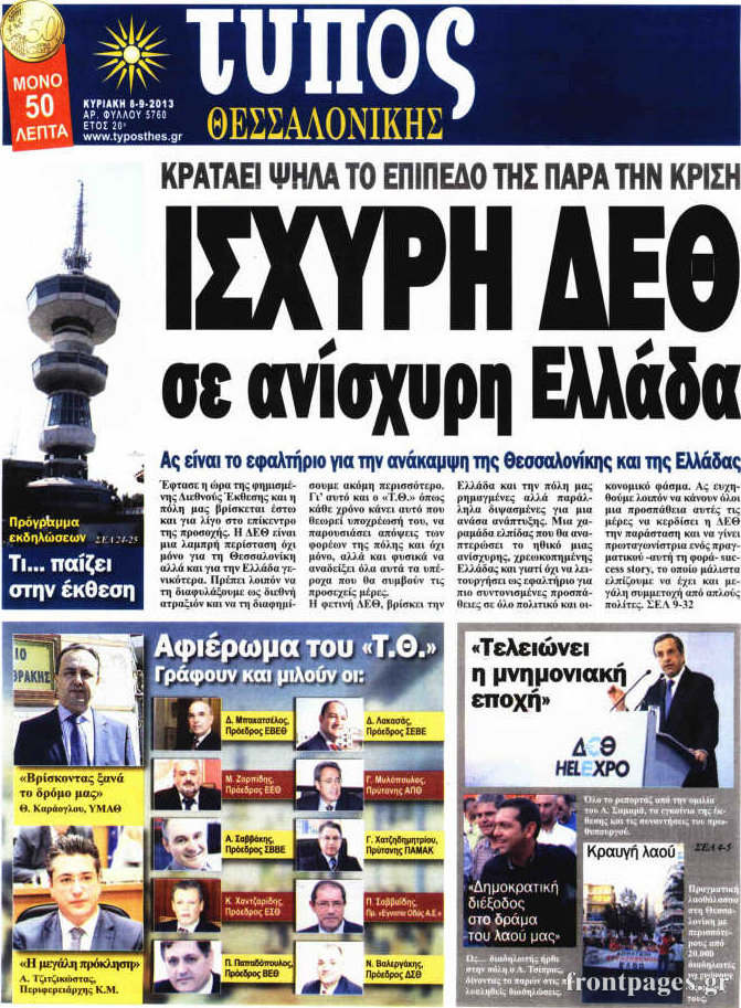Τύπος Θεσσαλονίκης