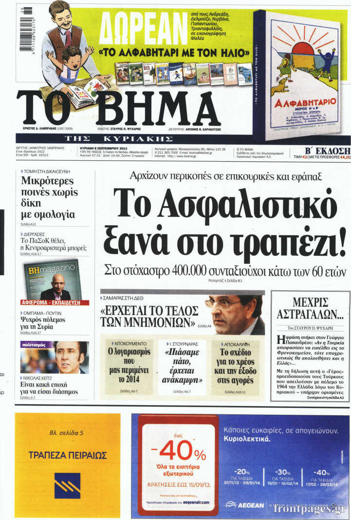 Το Βήμα
