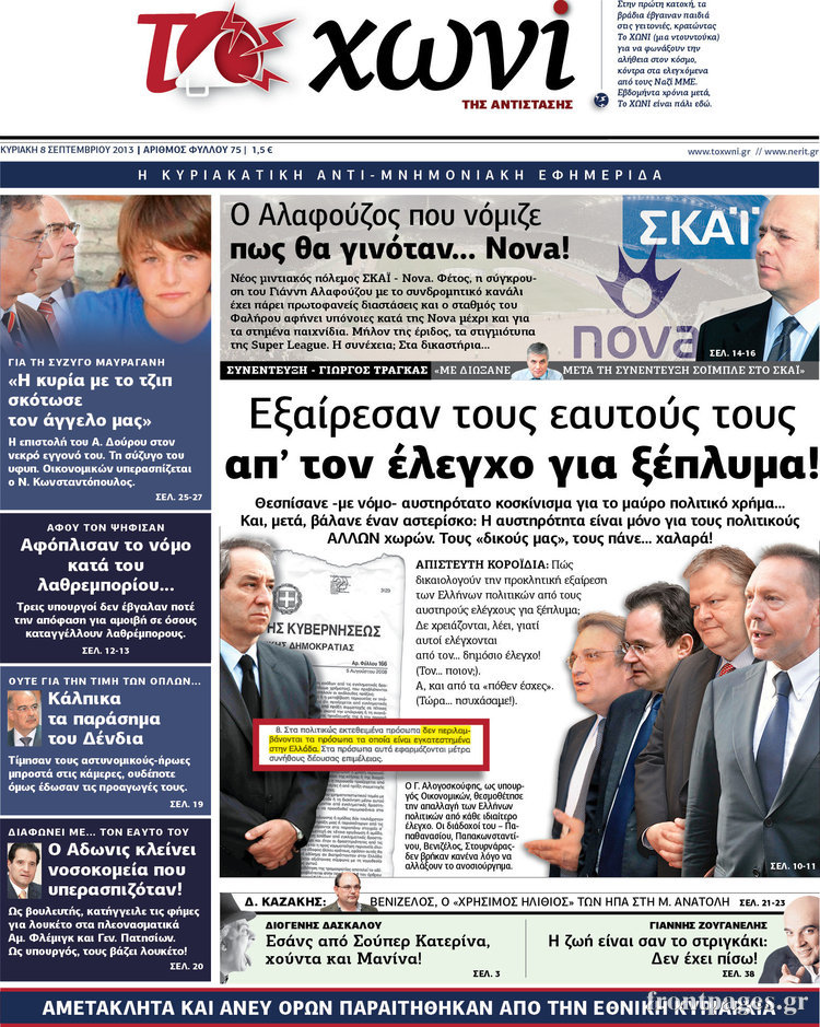 Το Χωνί