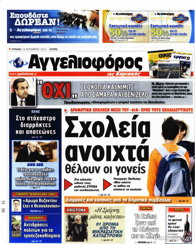 Αγγελιοφόρος