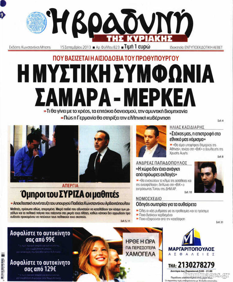 Βραδυνή
