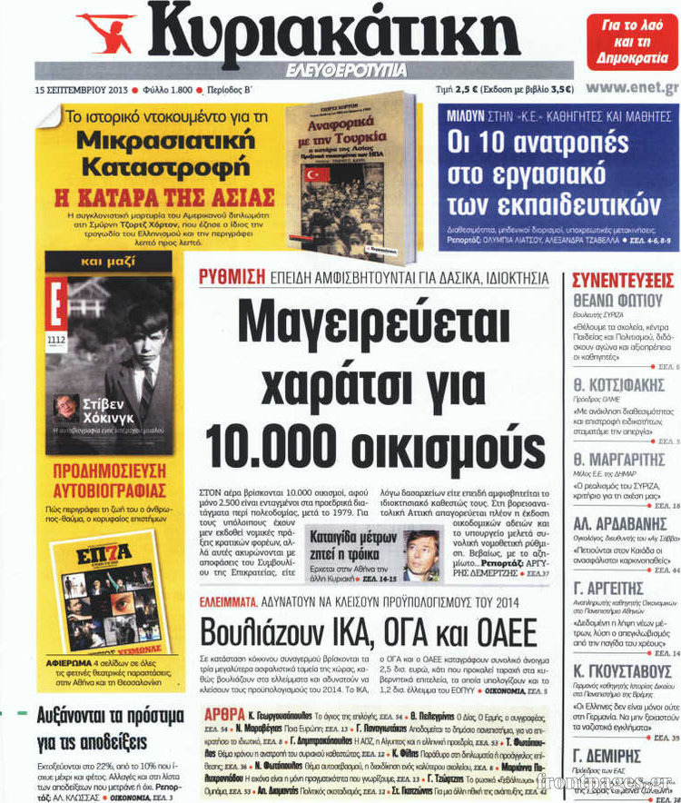 Ελευθεροτυπία