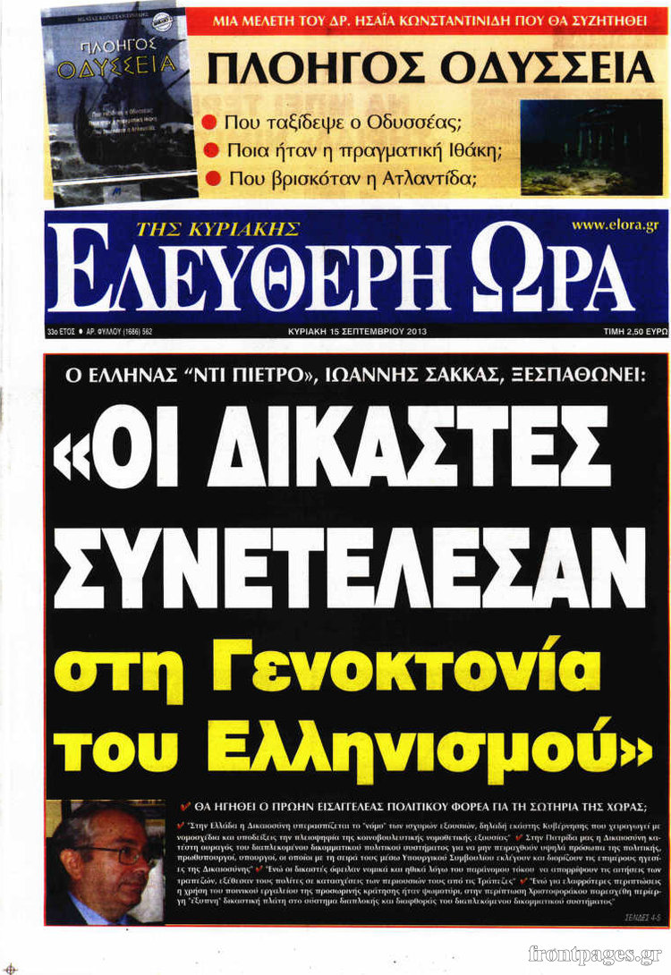 Ελεύθερη ώρα